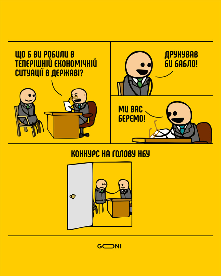 Конкурс на главу НБУ