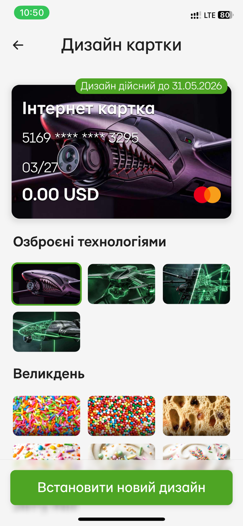"ПриватБанк" запустив нову колекцію скінів для банківських карток до Дня українських зброярів