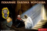 Покаяние