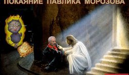 Покаяние