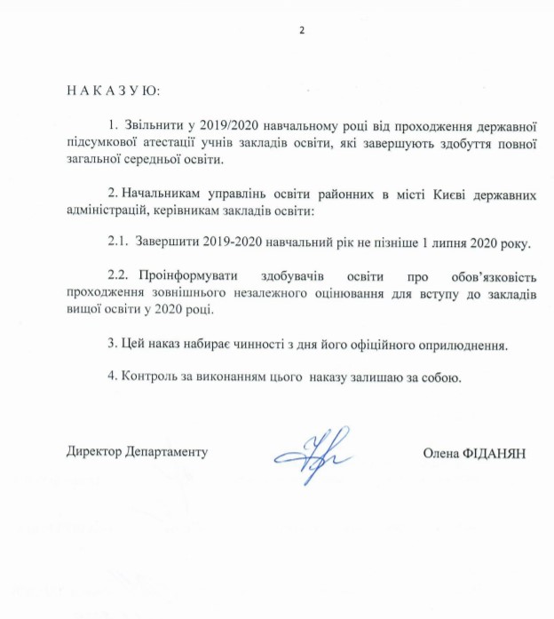 В Киеве отменили государственную итоговую аттестацию для выпускников школ 02