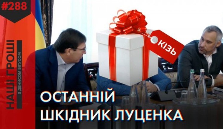 Луценко повысил прокурора, сорвавшего спецоперацию НАБУ о взятках в Госмиграции. ВИДЕО