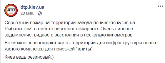 Дым видно за несколько километров: на территории завода Кузница на Рыбальском произошел пожар 02 Дым видно за несколько километров: на территории завода Кузница на Рыбальском произошел пожар 02