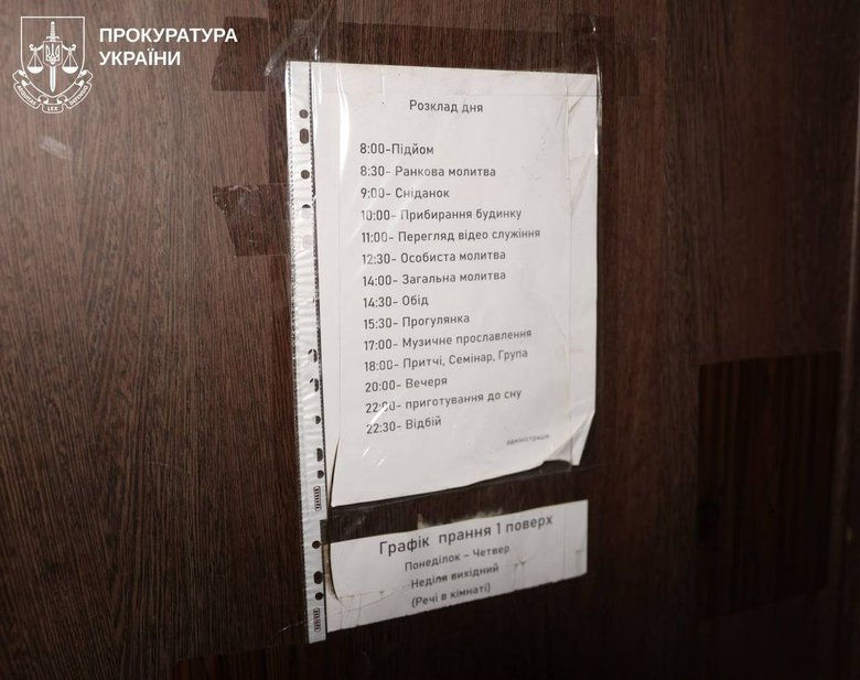 псевдореабілітаційний центр