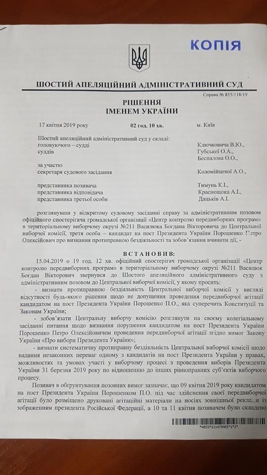 Суд відхилив позов активістів, які вимагали покарати Порошенка за білборди з Путіним 01