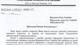 ГПУ не увидела коррупции в "Тушкогейте": "Не надо компрометировать Раду". ДОКУМЕНТ