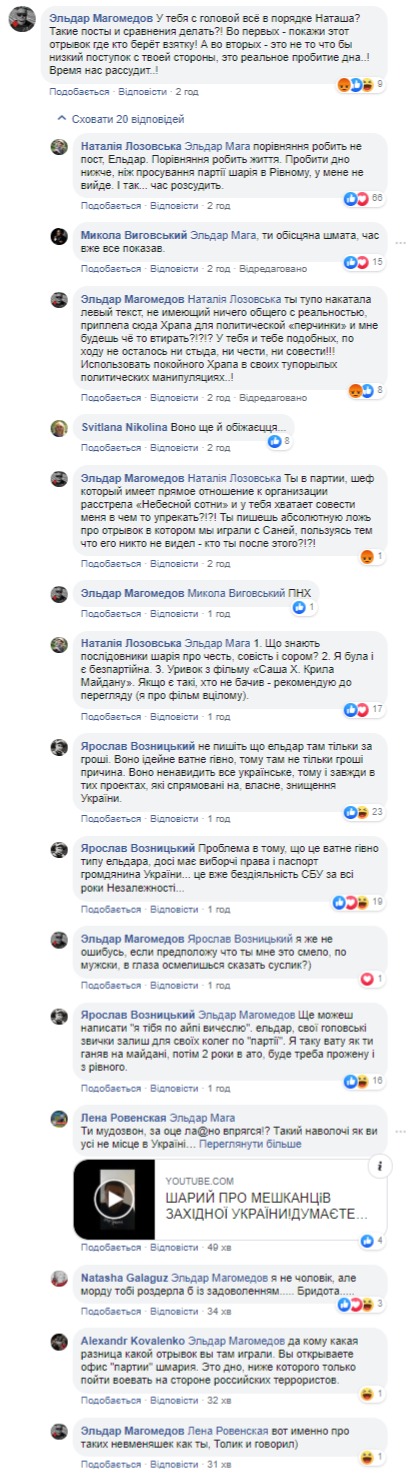 Одногруппник Героя Небесной Сотни Александра Храпаченко открыл офис партии Шария в Ривном, - волонтер Лозовская 04