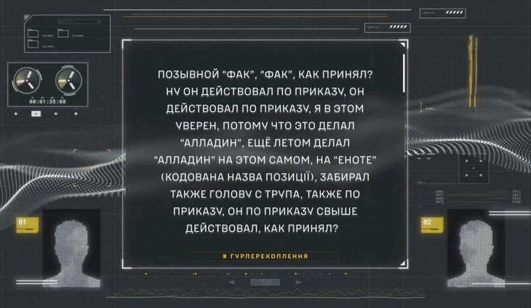 Окупанти залишають тіла своїх солдатів на полі бою, а забирають лише голови, - перехоплення ГУР. АУДIО