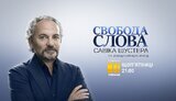 "Война и мир Украины": на "Свободе слова Савика Шустера" обсудят, правильно ли Украина ведет войну с РФ (обновлено)