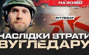 Бутусов про втрату Вугледару