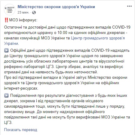 Минздрав призывает доверять только его информации о заразившихся COVID-19 01 Минздрав призывает доверять только его информации о заразившихся COVID-19 01