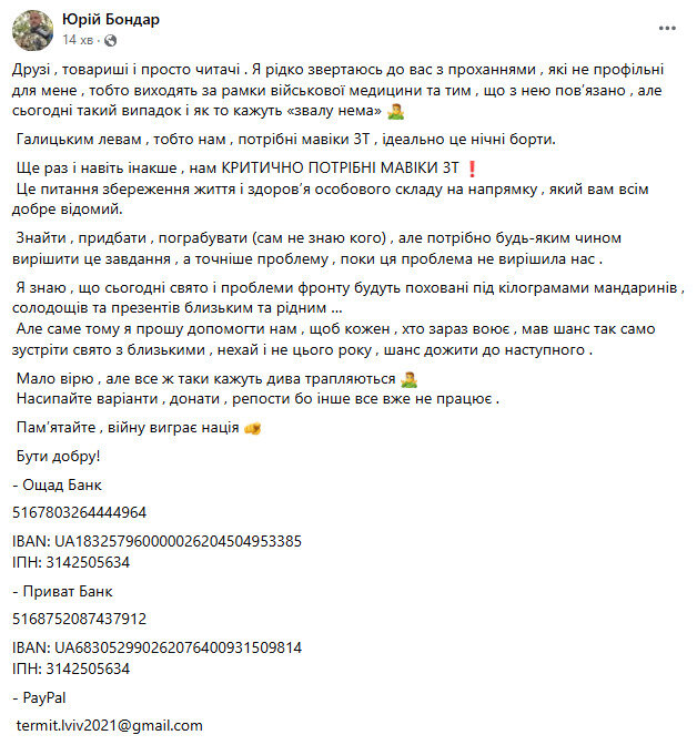 82 бригада збирає на мавіки: вони критично необхідні