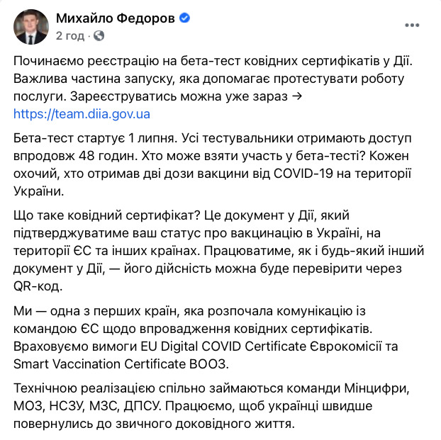 В Дії появится бета-версия ковидных сертификатов 02