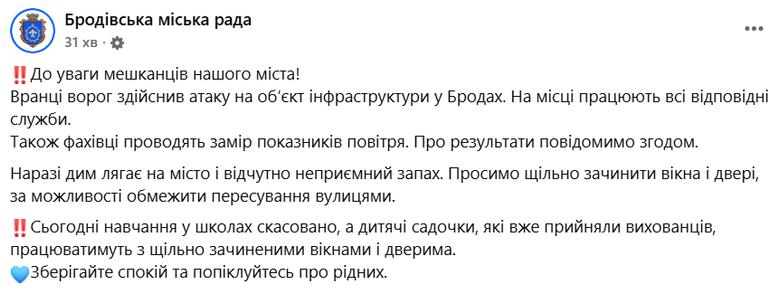 В Бродах после атаки РФ дым и резкий запах