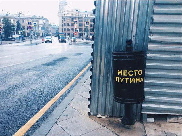 путин мусор бак