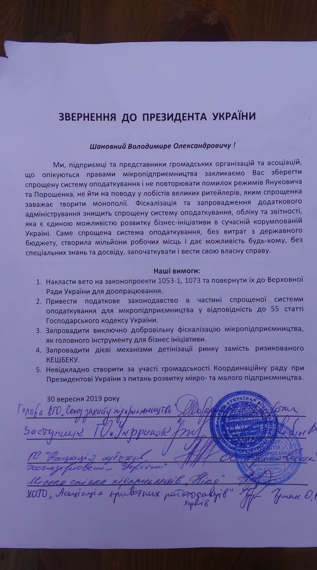 Каждому депутату по кассовому аппарату, - активисты пикетируют ОП с требованием ветировать законы о детенизации расчетов 26