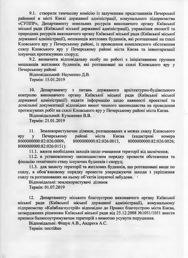 В Киеве возьмутся за благоустройство оползнеопасного Кловского склона 05