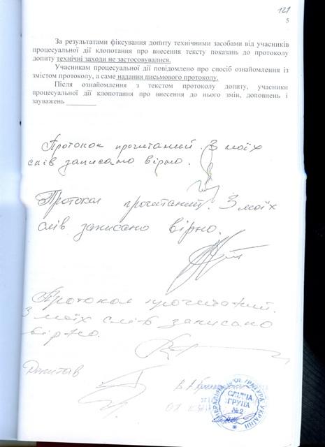 сивкович допрос попов протоколы коряк