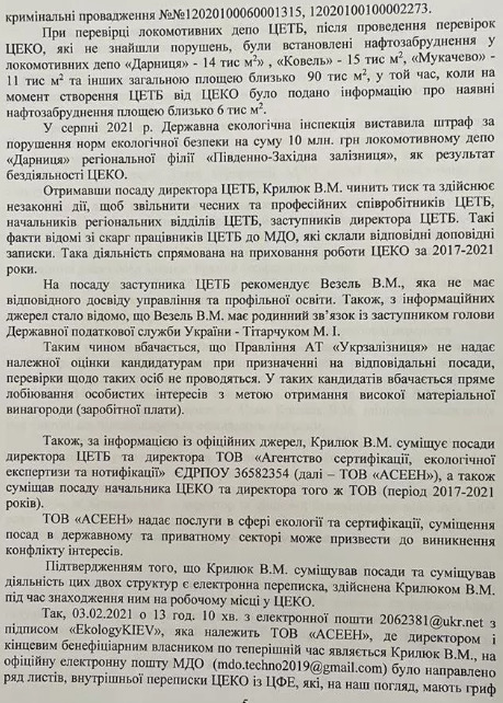 Дії Укразалізниці ведуть до збитків та екологічної катастрофи, - нардепи 10
