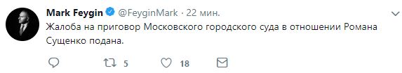 Захист Сущенка оскаржив вирок, - Фейгін 01