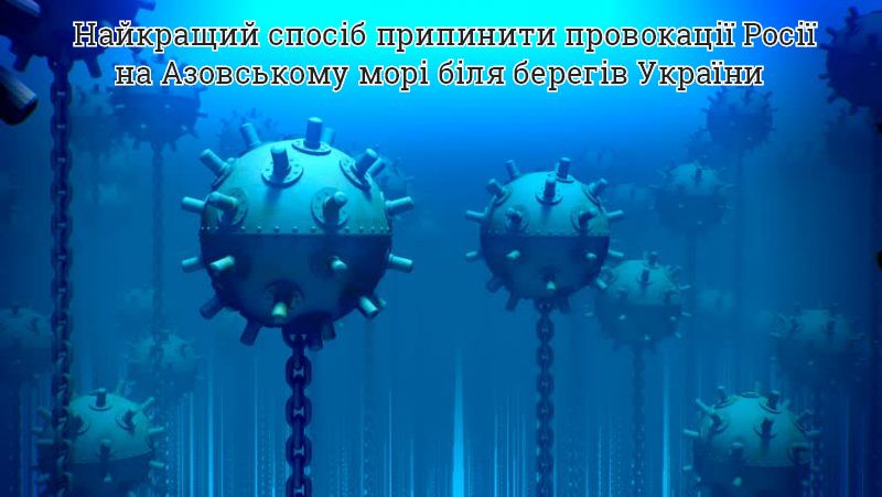 Средство против провокаций на море