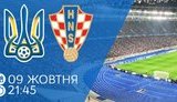 украина-хорватия