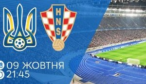 украина-хорватия