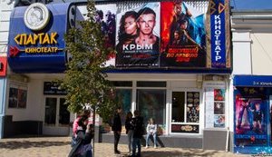 крым