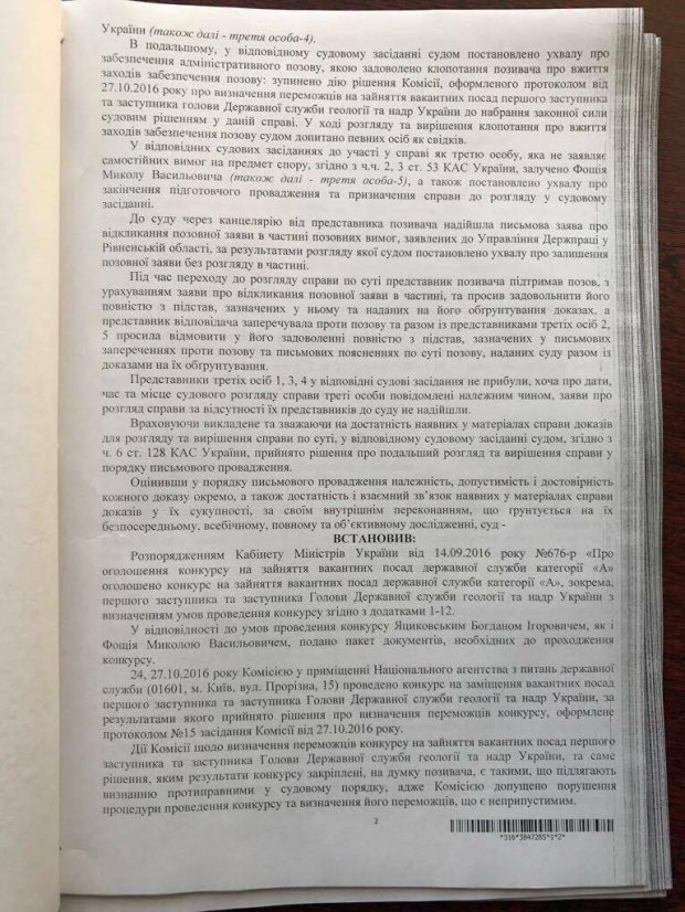 Суд снова запретил Кирилюку и Фощию занимать руководящие должности в Госгеонедрах 02