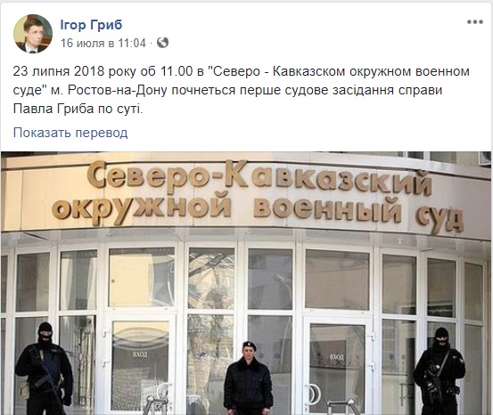 Сегодня в Ростове-на-Дону начинается суд над Павлом Грибом 01