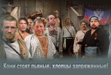 Теперь никто не назовет нас террористами