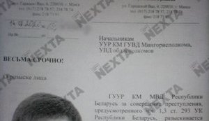 МВД Беларуси объявило в розыск основателя оппозиционного телеграм-канала Nexta Путило. ФОТО