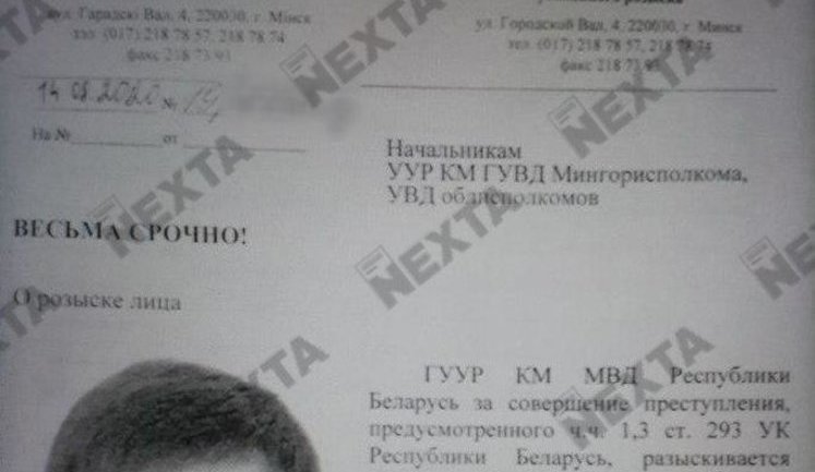 МВД Беларуси объявило в розыск основателя оппозиционного телеграм-канала Nexta Путило. ФОТО