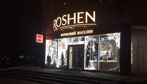 Roshen хочет купить проект по производству биоупаковки в Киевской области