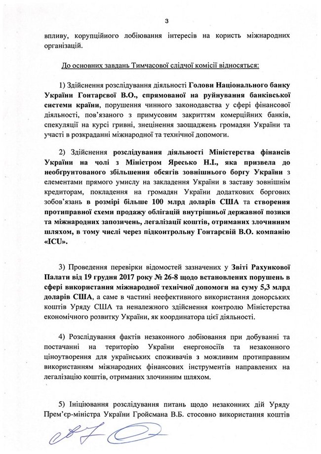 Деркач и Дубинский предложили Раде создать ВСК по расследованию международной коррупции Гонтаревой, Яресько и правительства Гройсмана 06