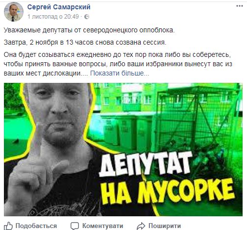 Глава фракции БПП Северодонецкого горсовета Самарский убит, - Луганская ОВГА 04