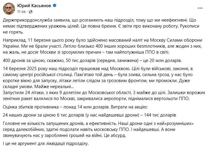 Касьянов заперечив відсутність результатів у свого підрозділу