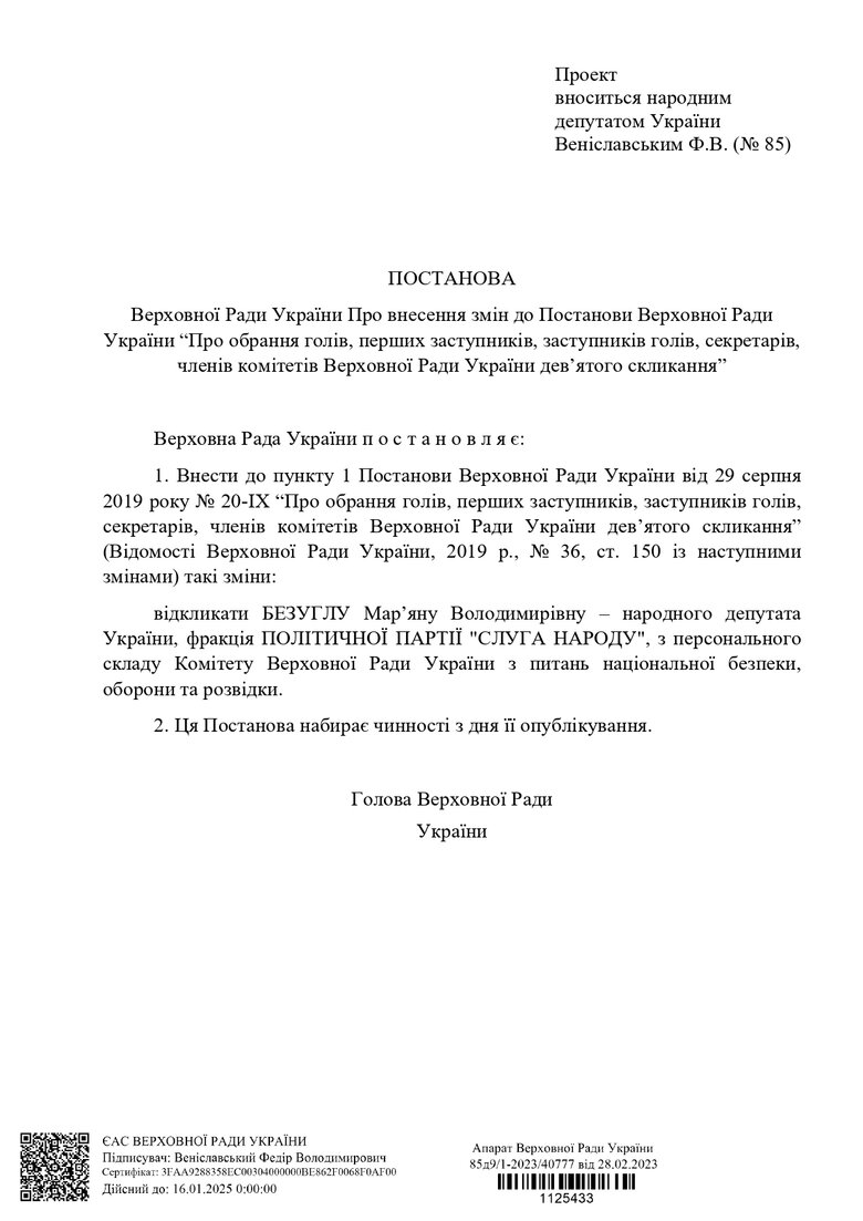 Раді пропонують виключити слугу народу Безуглу з комітету нацбезпеки і оборони. Вона це пов’язує зі своєю боротьбою 01 Раді пропонують виключити слугу народу Безуглу з комітету нацбезпеки і оборони. Вона це пов’язує зі своєю боротьбою 01