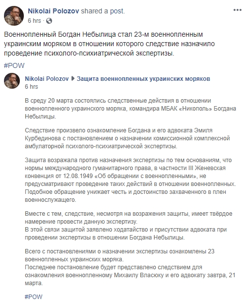 Командир Нікополя Небилиця став 23-м військовополоненим моряком, якому призначили психіатричну експертизу, - адвокат Полозов 01