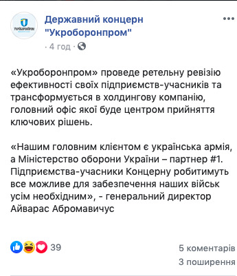 Укроборонпром станет холдинговой компанией, - Абромавичус 01