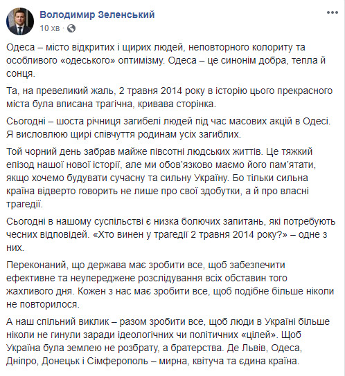Звернення Зеленського: Хто винен у трагедії 2 травня 2014? 01