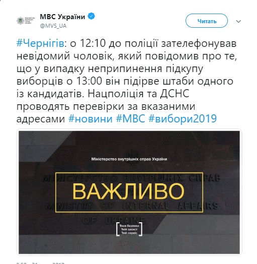 Невідомий погрожував підірвати штаби одного з кандидатів у Чернігові, - МВС 01