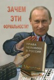 Формальности