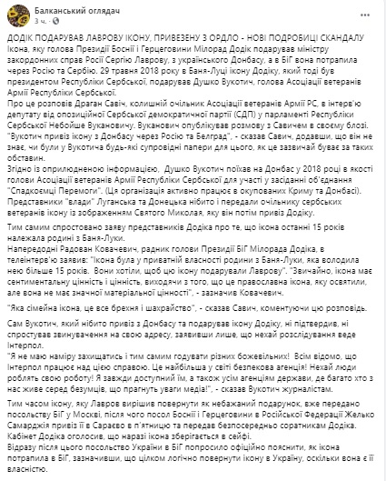Подаровану Лаврову українську ікону вивезли з Донбасу через Росію 01
