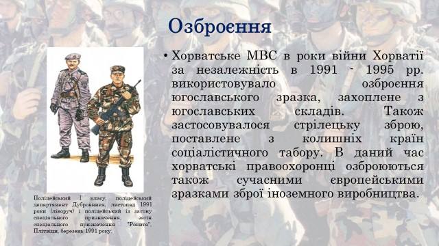 хорватия