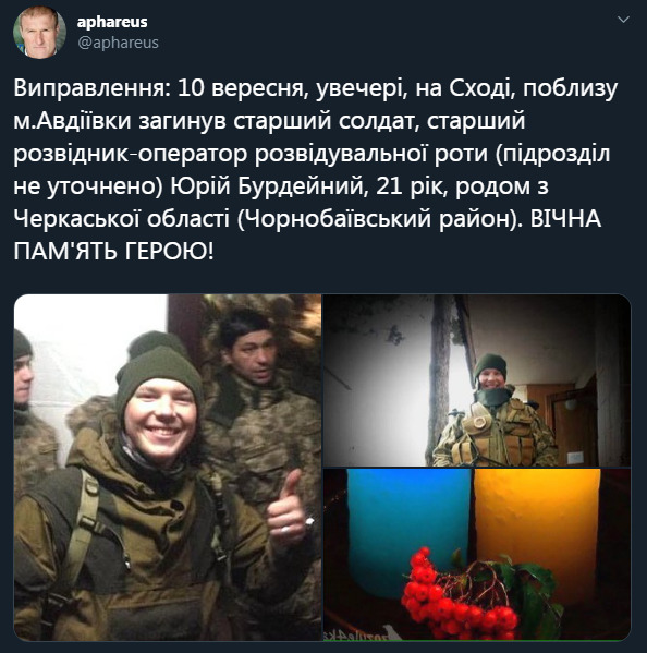 21-летний разведчик Юрий Бурдейный погиб под Авдеевкой 10 сентября 04