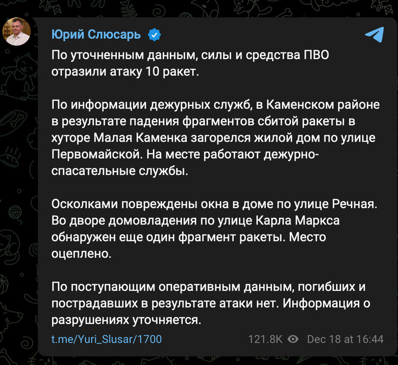 У Ростовській області заявили про ракетну атаку