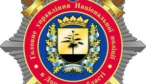 донетчина полиция