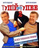 Cпешите видеть новый блокбастер с элемнтами присутствия