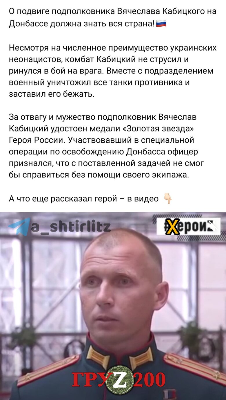 ВСУ на Херсонщине ликвидировали подполковника-танкиста, героя России Кабицкого 01